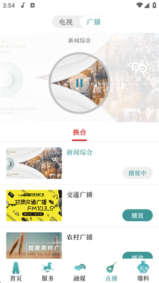 视听甘肃手机版
