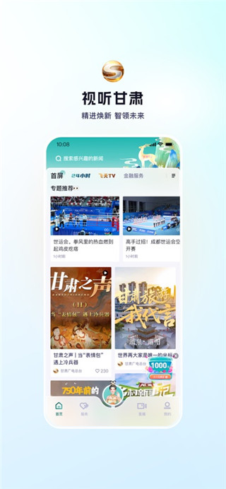 视听甘肃手机版