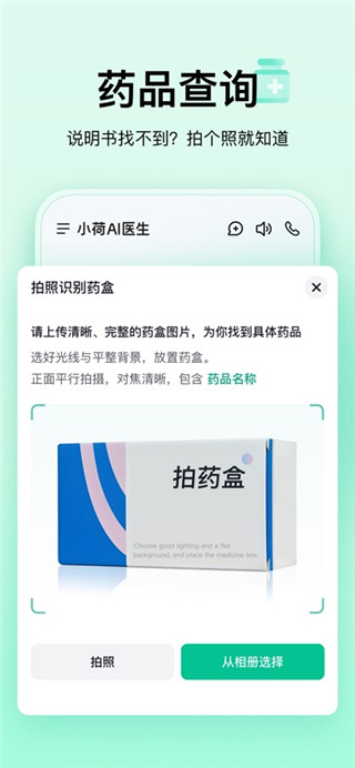 小荷AI医生手机版