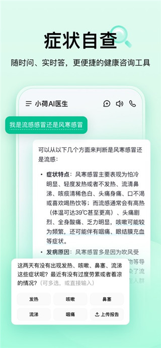 小荷AI医生手机版