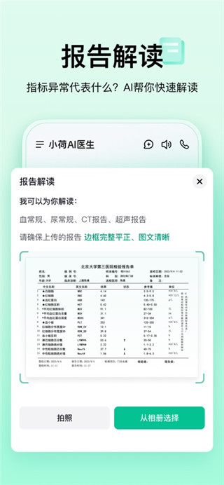 小荷AI医生手机版
