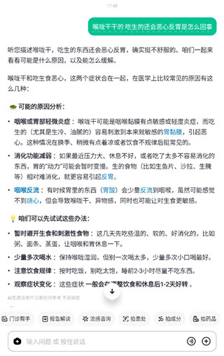 小荷AI医生手机版