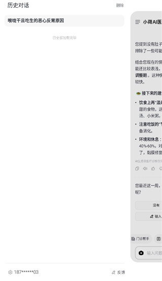小荷AI医生手机版
