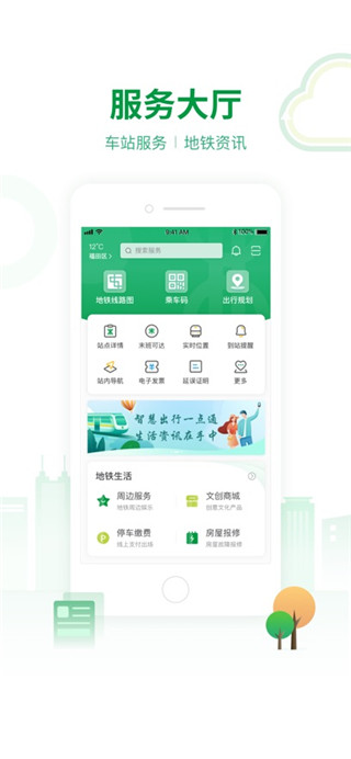 深圳地铁客户端