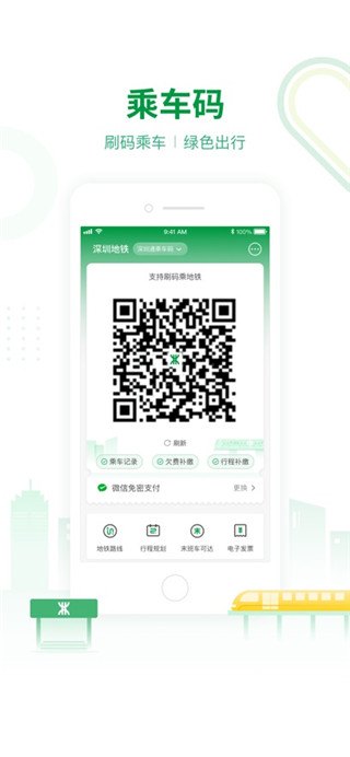 深圳地铁客户端