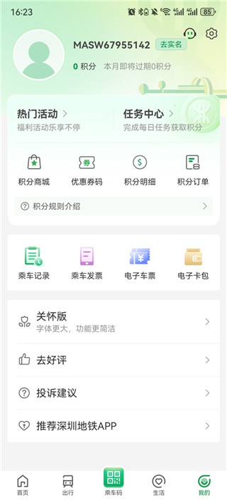 深圳地铁客户端