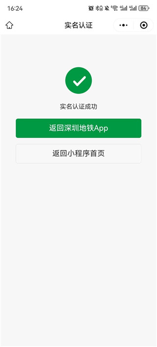 深圳地铁客户端