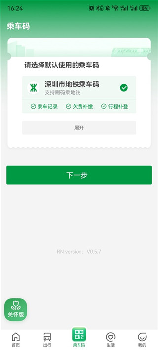 深圳地铁客户端