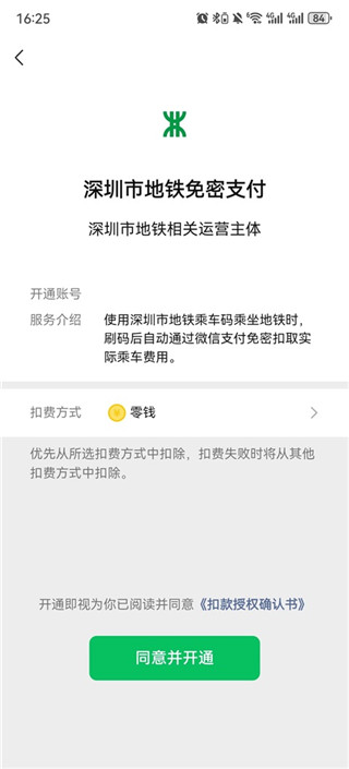 深圳地铁客户端