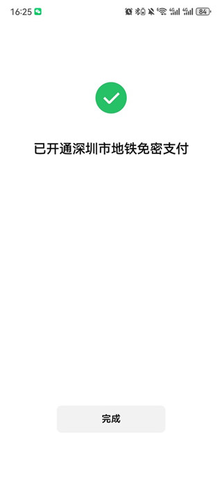 深圳地铁客户端