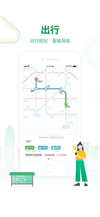 深圳地铁客户端