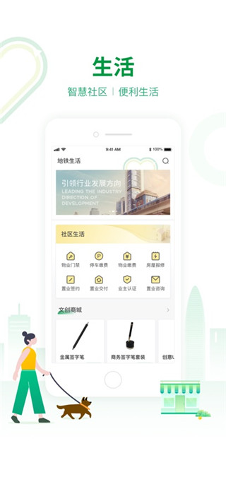 深圳地铁客户端