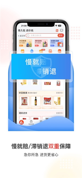 易久批最新版