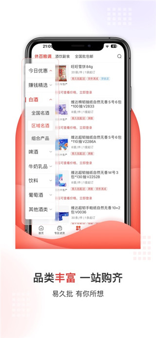 易久批最新版