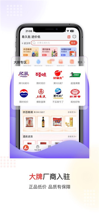 易久批最新版
