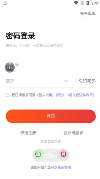 易久批最新版
