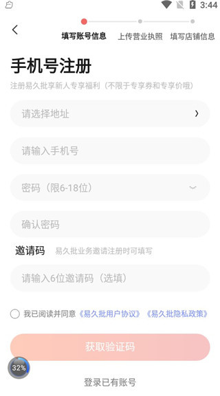 易久批最新版