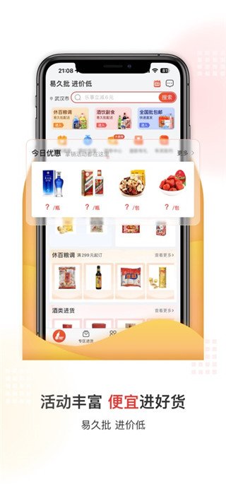 易久批最新版