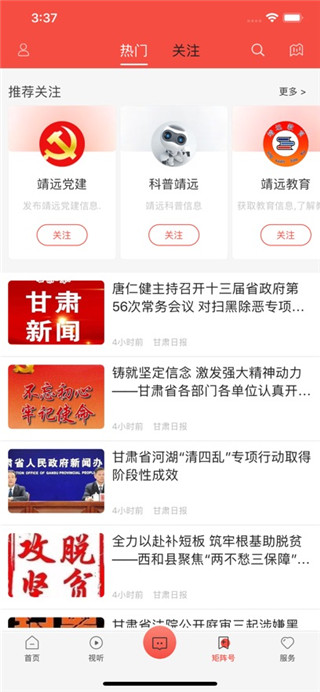 智慧靖远免费版