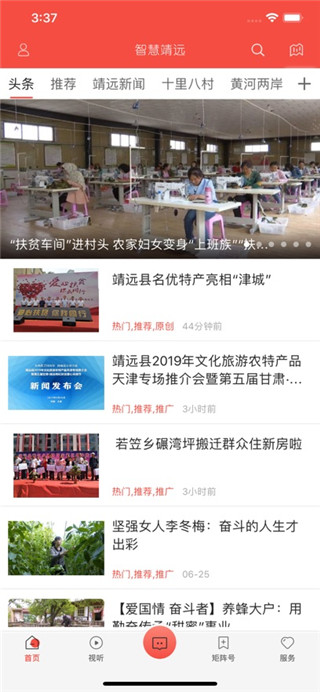 智慧靖远免费版