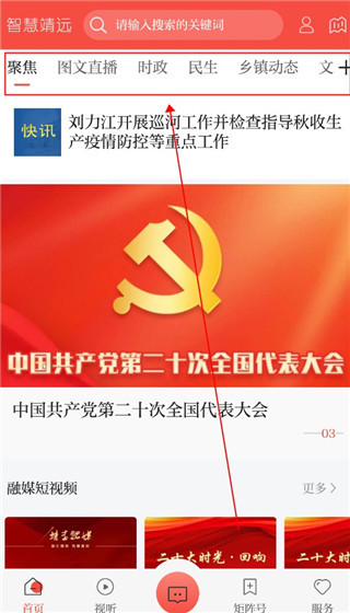 智慧靖远免费版