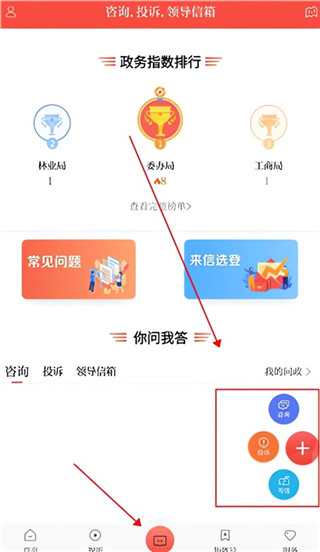 智慧靖远免费版