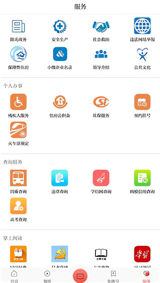 智慧靖远免费版