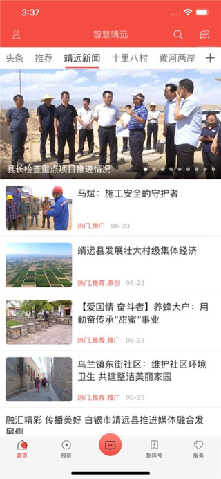 智慧靖远免费版