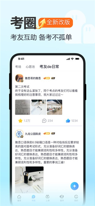 雅思哥免费版