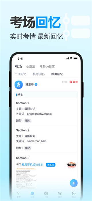 雅思哥免费版