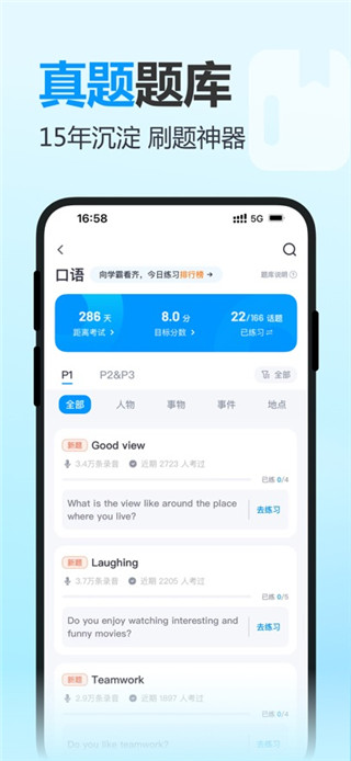 雅思哥免费版