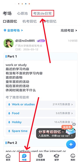 雅思哥免费版