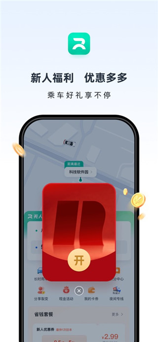 萝卜快跑免费版