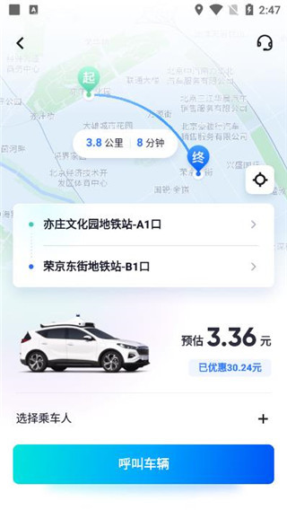 萝卜快跑免费版