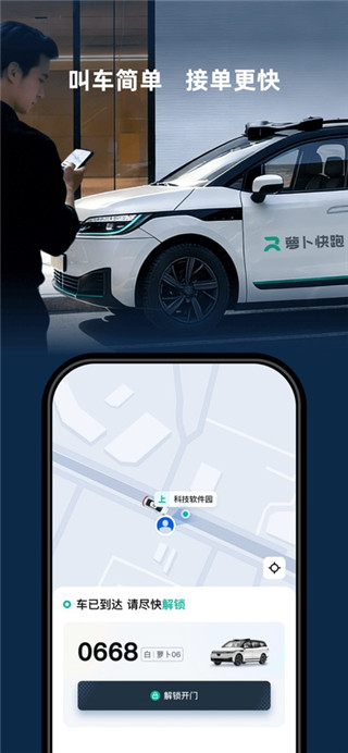 萝卜快跑免费版