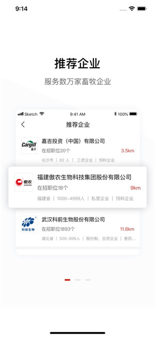 牧通人才网移动端