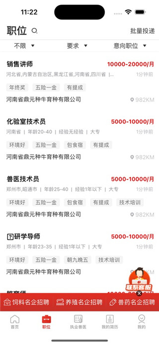 牧通人才网移动端