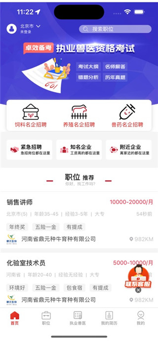 牧通人才网移动端