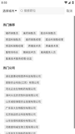 牧通人才网移动端