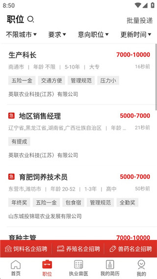 牧通人才网移动端