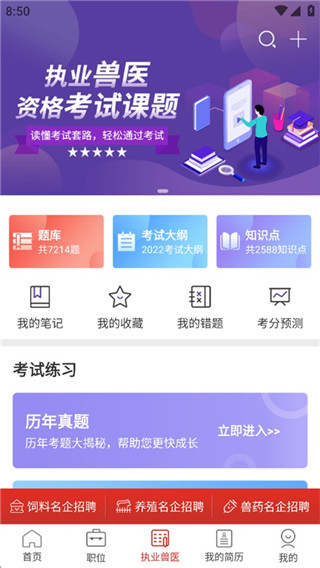 牧通人才网移动端