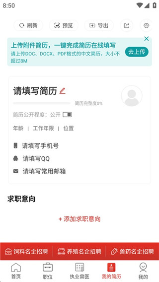 牧通人才网移动端