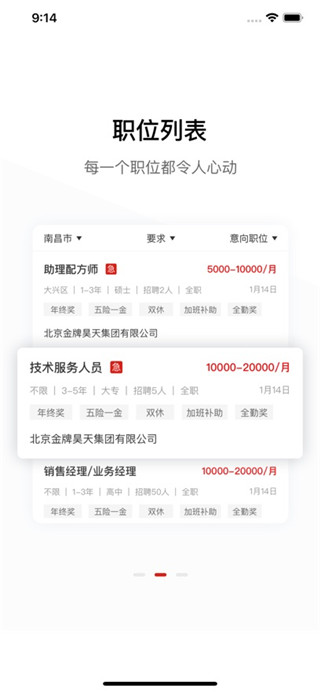 牧通人才网移动端