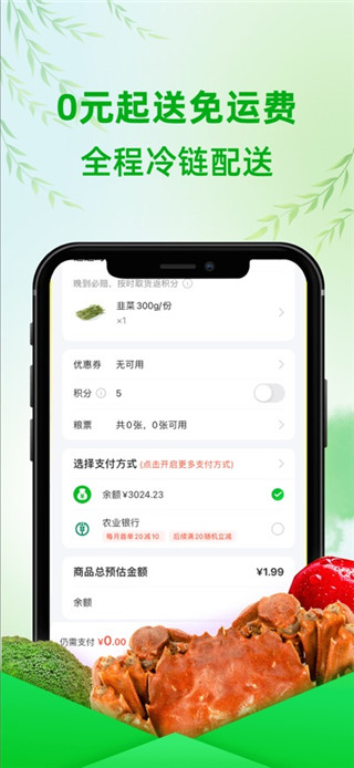食行生鲜安卓版