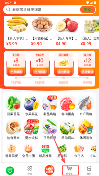 食行生鲜安卓版