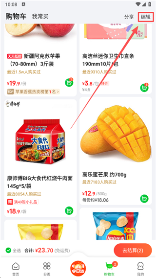 食行生鲜安卓版