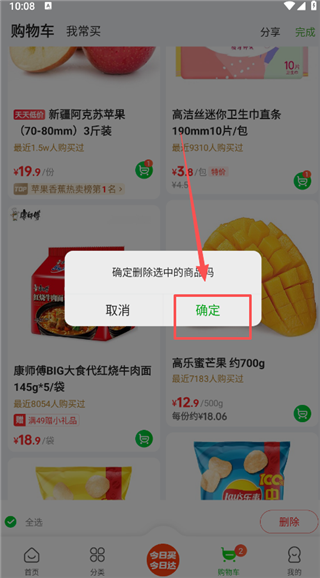 食行生鲜安卓版