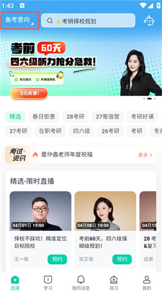 新东方在线手机版