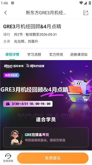 新东方在线手机版