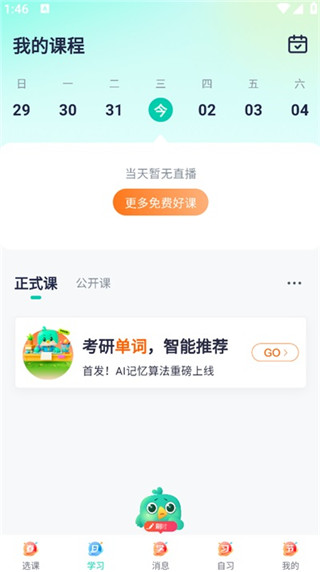 新东方在线手机版